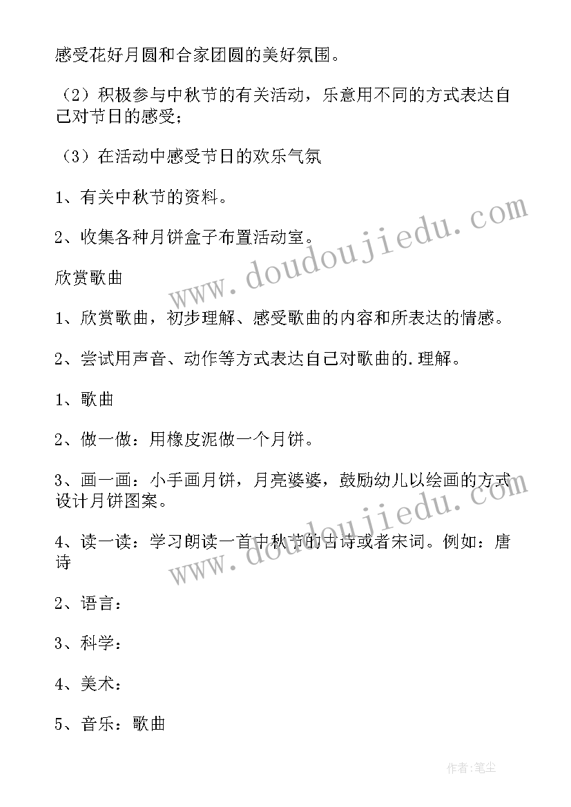 2023年中班中秋节活动方案总结(大全14篇)