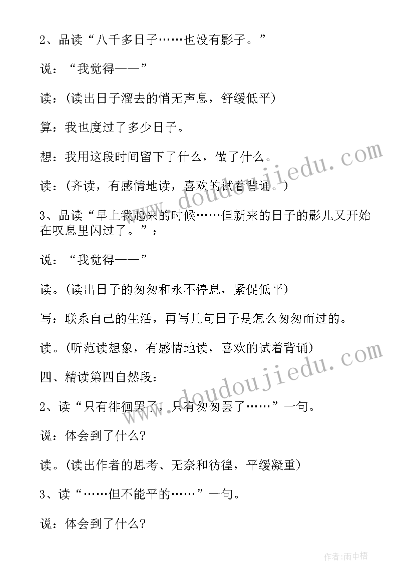 最新六年级萤火虫教材分析 小学六年级语文教案(精选9篇)