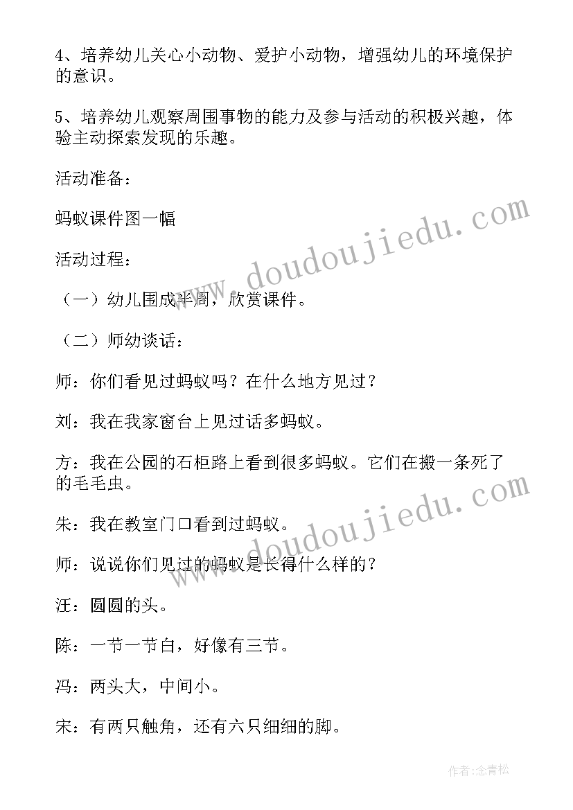 最新小蚂蚁教案小班语言(通用8篇)