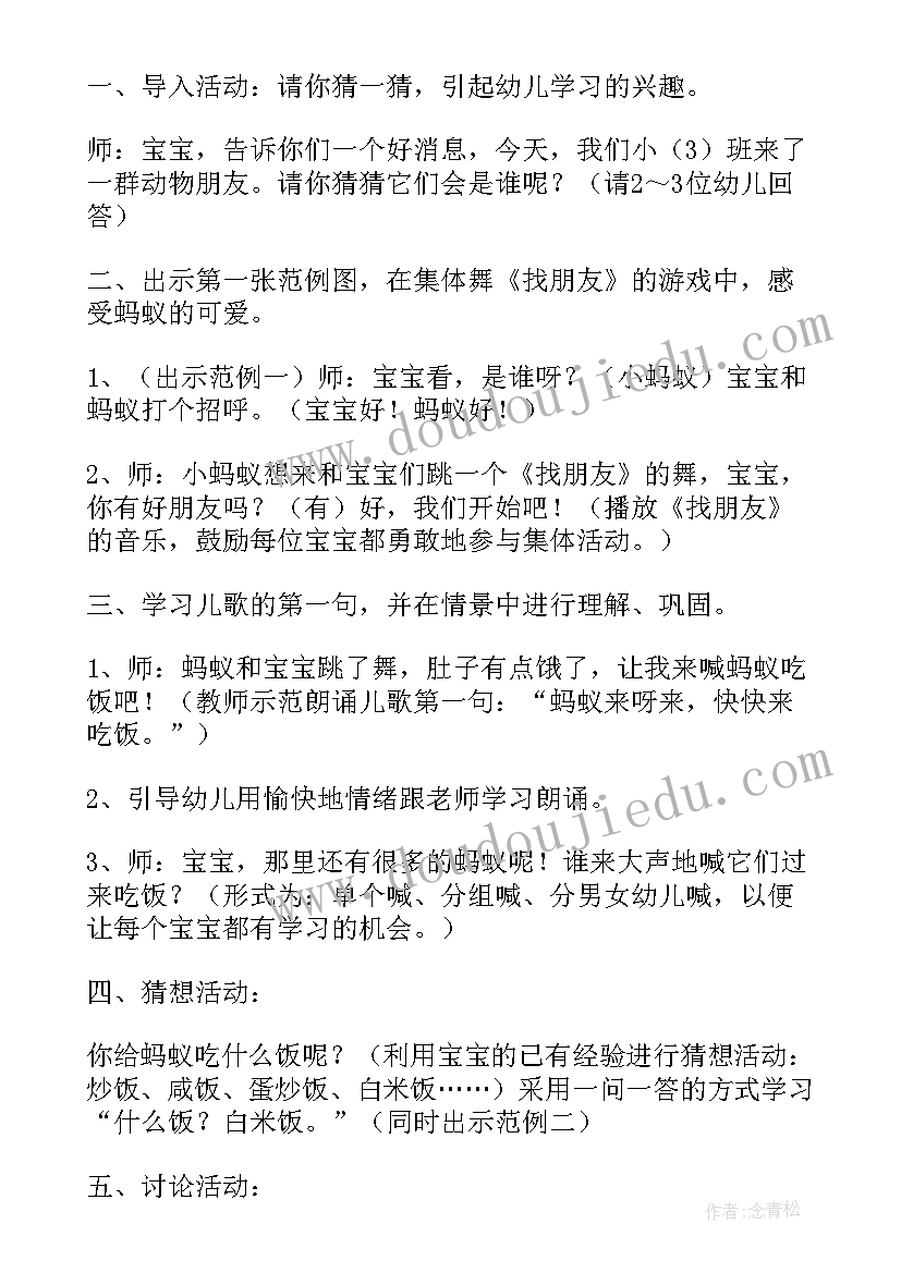 最新小蚂蚁教案小班语言(通用8篇)