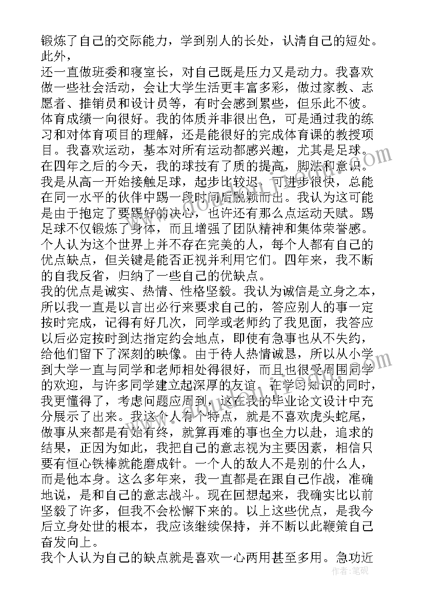 最新大学生自我评价总结推送文案 大学生党员自我评价总结(实用10篇)