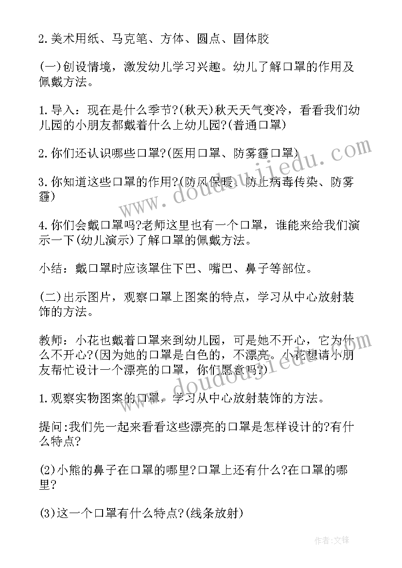 小口罩大作用小班教案反思 小口罩大作用中班健康教案(精选8篇)