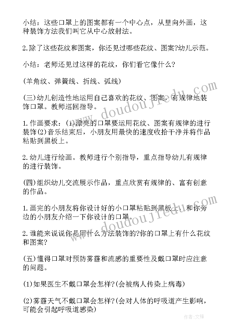 小口罩大作用小班教案反思 小口罩大作用中班健康教案(精选8篇)