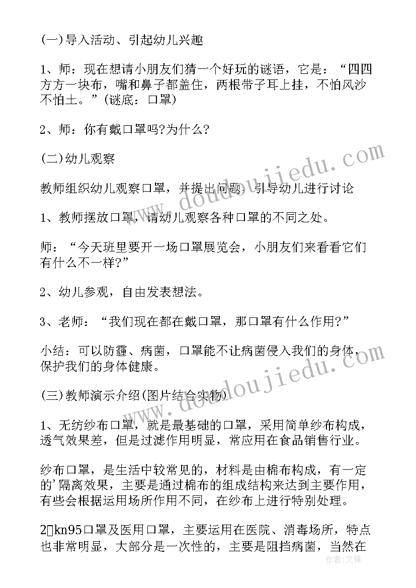 小口罩大作用小班教案反思 小口罩大作用中班健康教案(精选8篇)