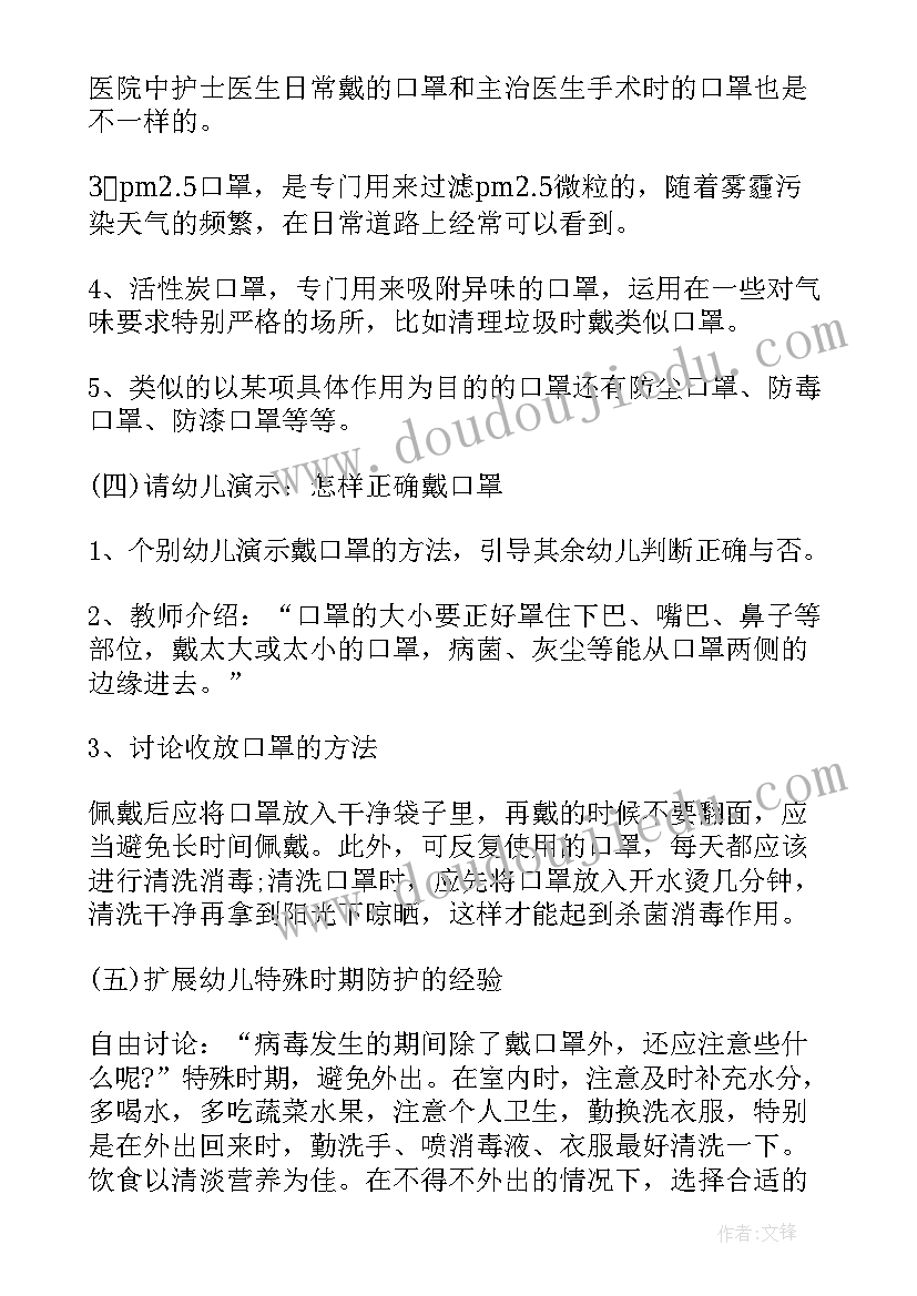 小口罩大作用小班教案反思 小口罩大作用中班健康教案(精选8篇)