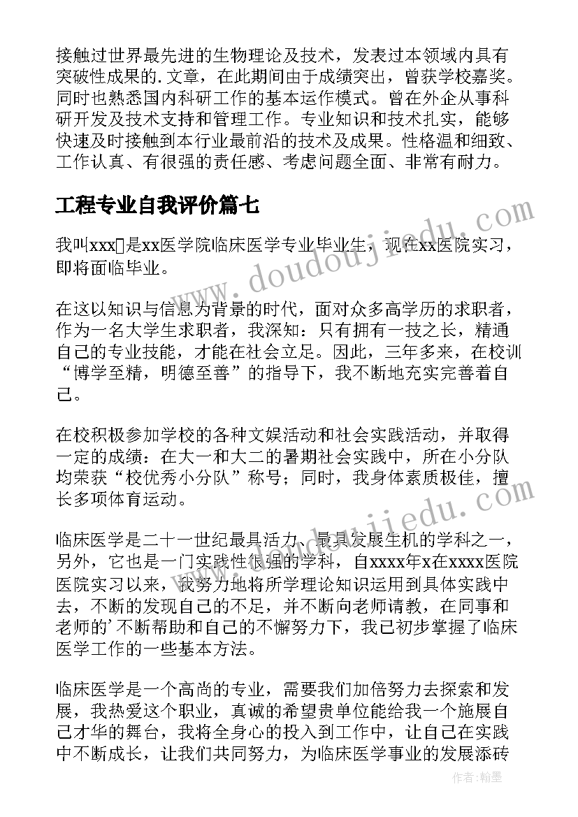 最新工程专业自我评价 日语专业简历自我评价(模板13篇)