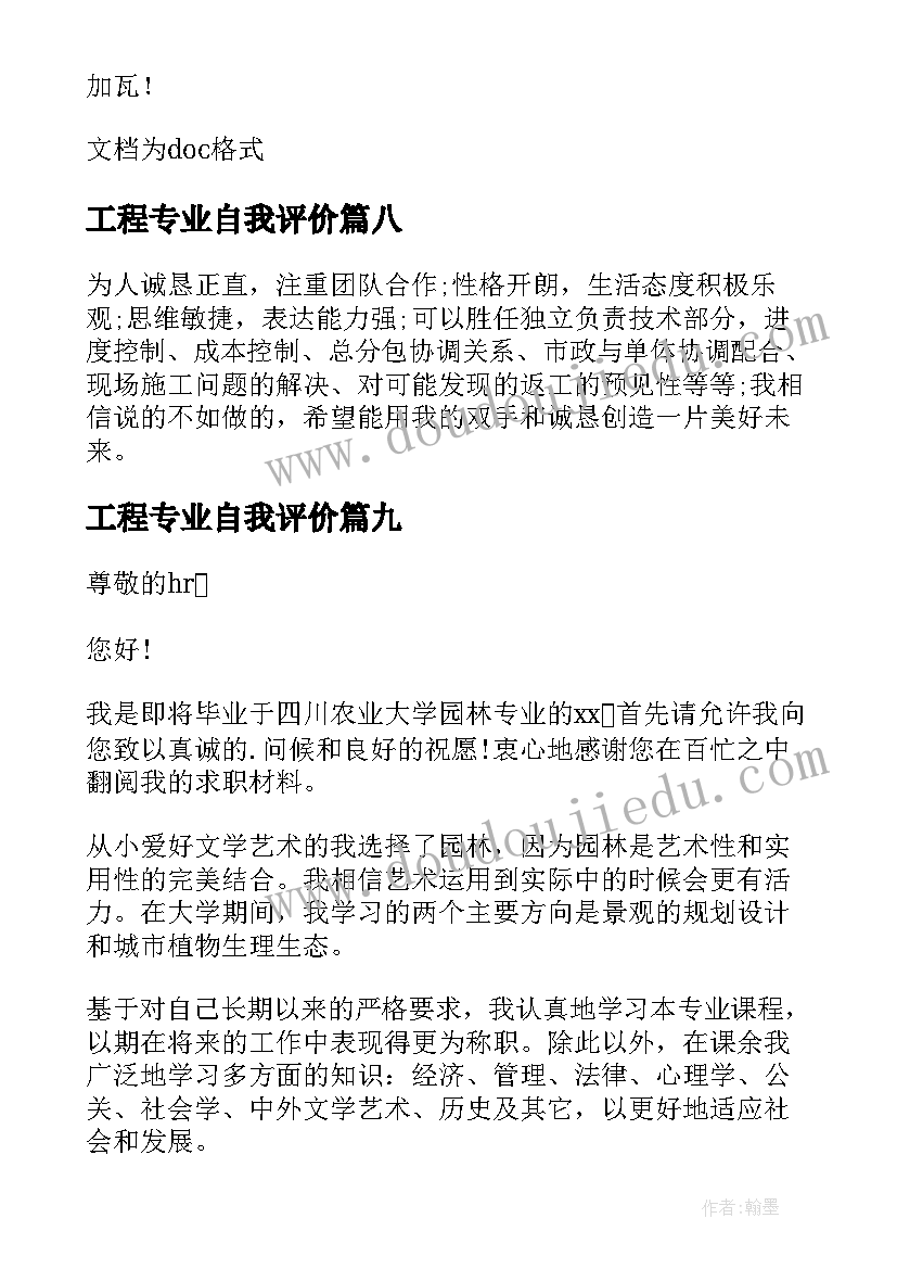 最新工程专业自我评价 日语专业简历自我评价(模板13篇)