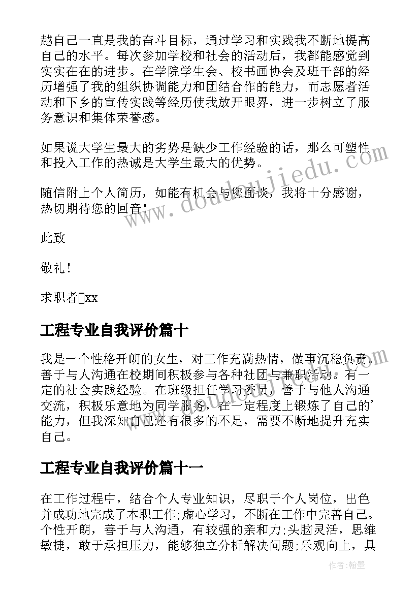 最新工程专业自我评价 日语专业简历自我评价(模板13篇)