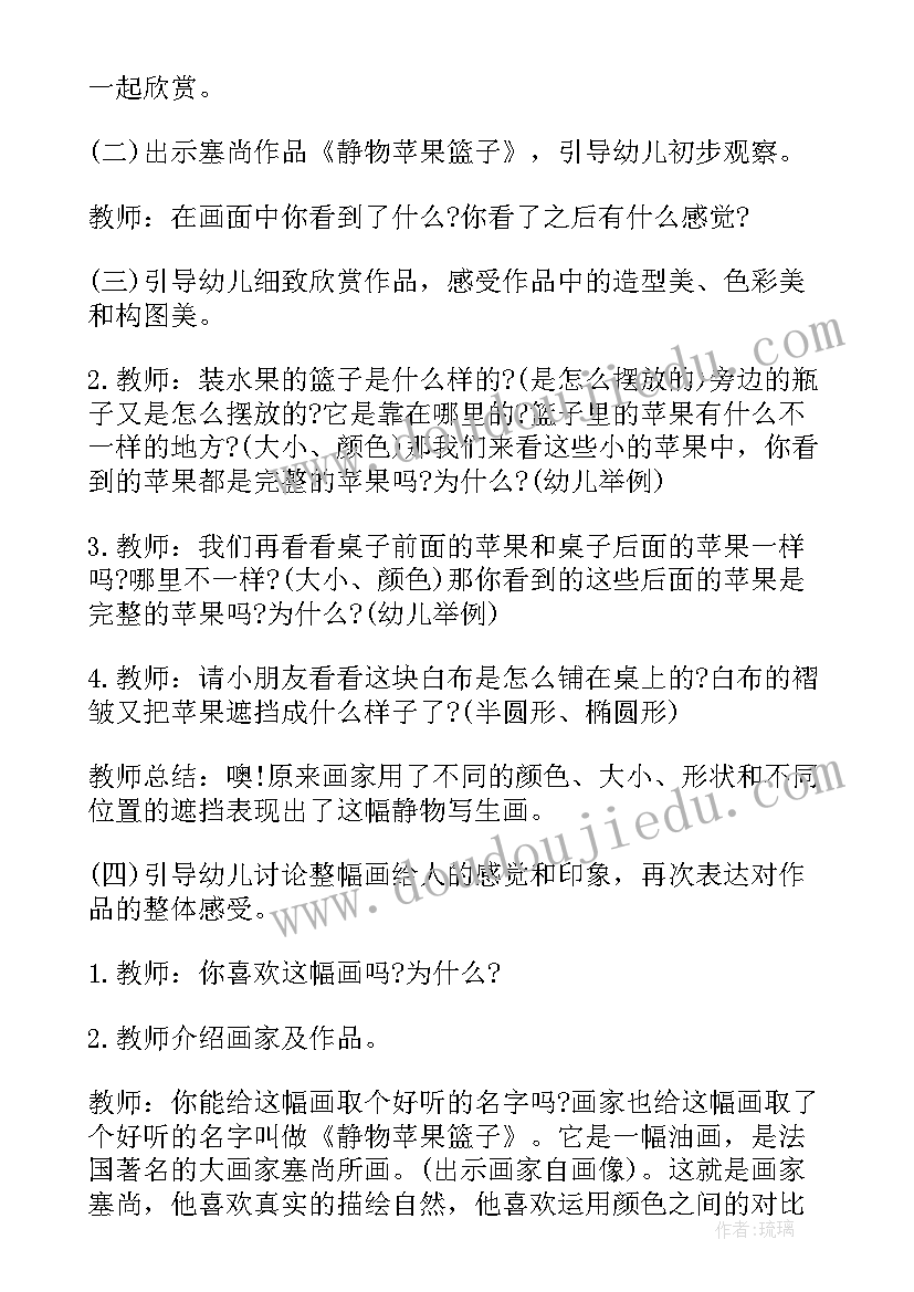 最新大班艺术活动教案蛇 大班美术静物教案反思(优质10篇)