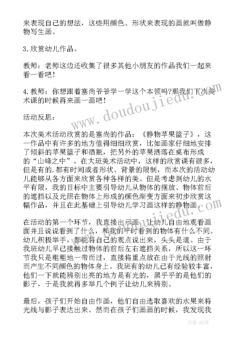 最新大班艺术活动教案蛇 大班美术静物教案反思(优质10篇)