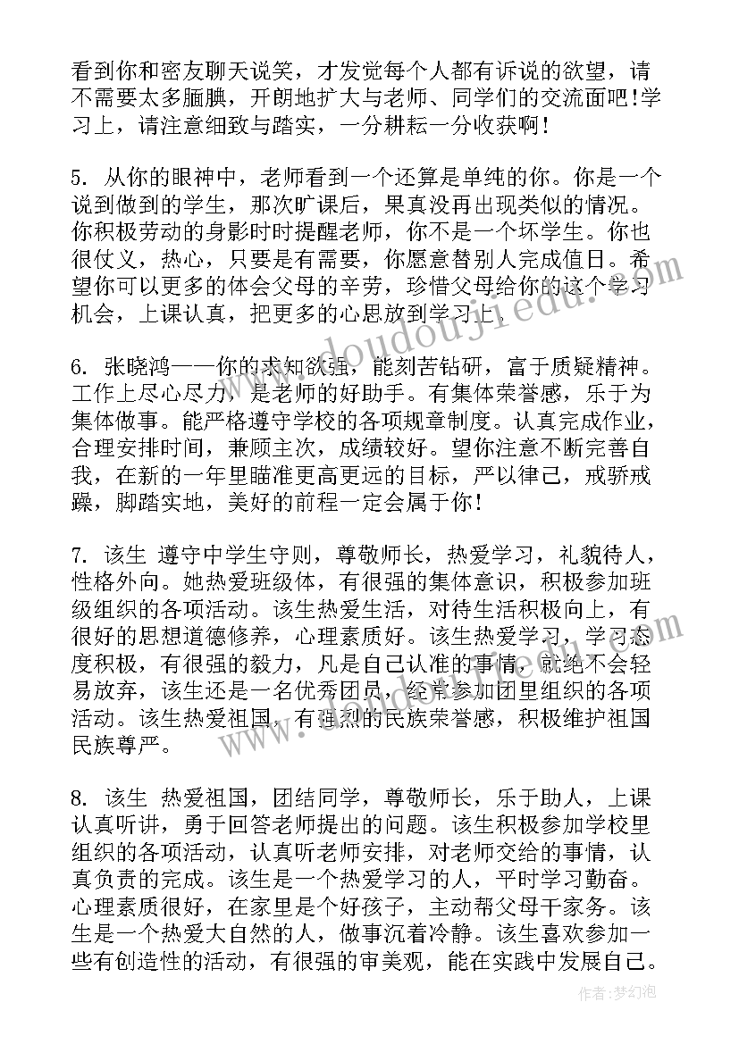 2023年高二期末班主任评语 高二学生期末手册班主任评语(通用8篇)