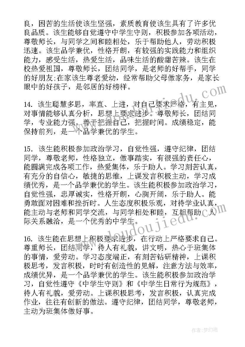 2023年高二期末班主任评语 高二学生期末手册班主任评语(通用8篇)