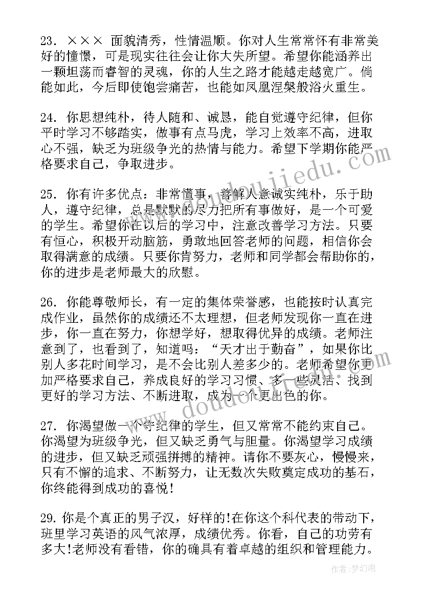 2023年高二期末班主任评语 高二学生期末手册班主任评语(通用8篇)