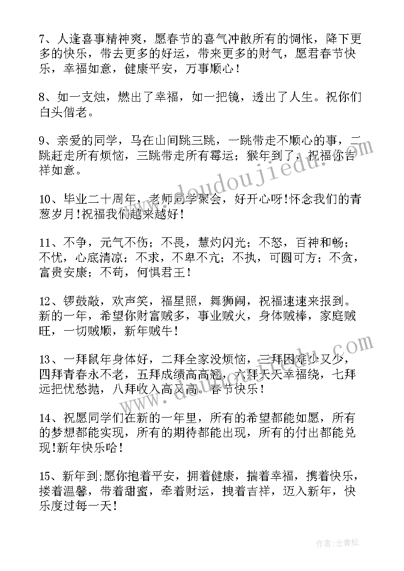 给同学春节祝福语(实用18篇)