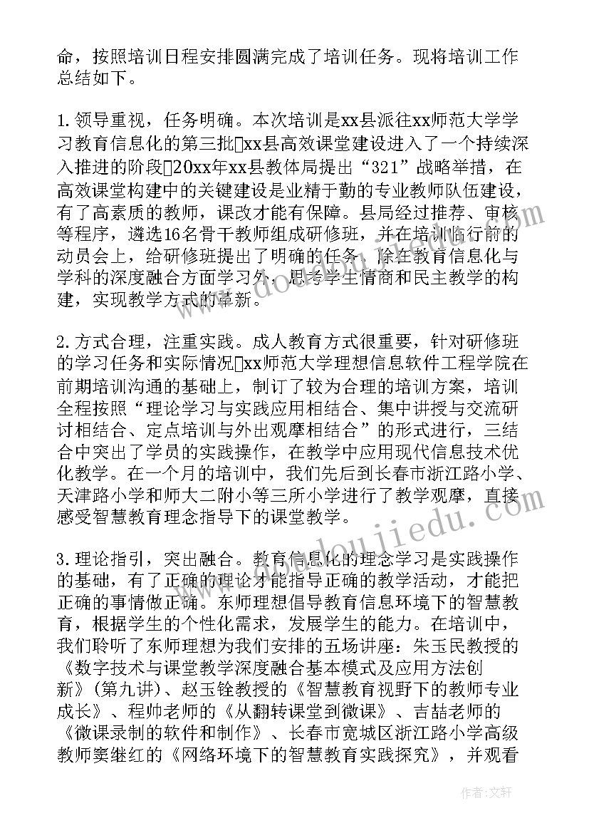 最新中小学教师培训体会(模板8篇)