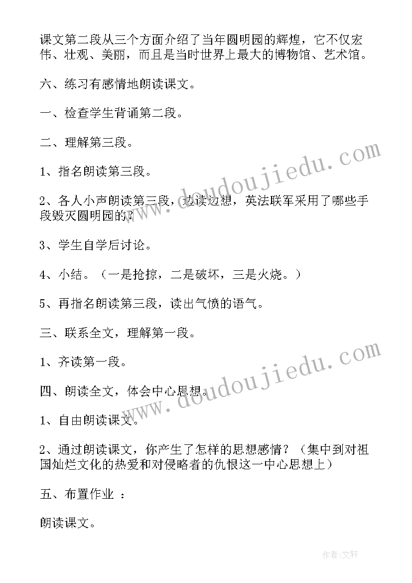 2023年圆明园的毁灭的教学设计稿(实用20篇)