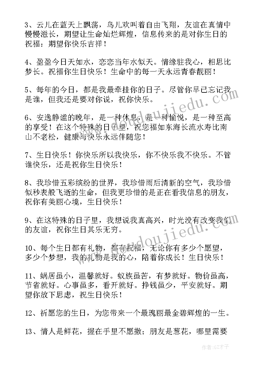 生日祝福语四字女孩(精选17篇)