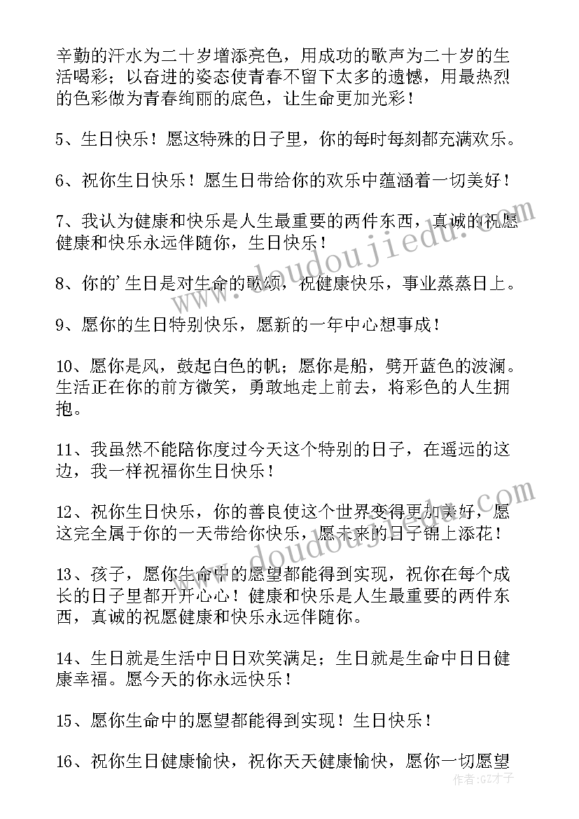 生日祝福语四字女孩(精选17篇)