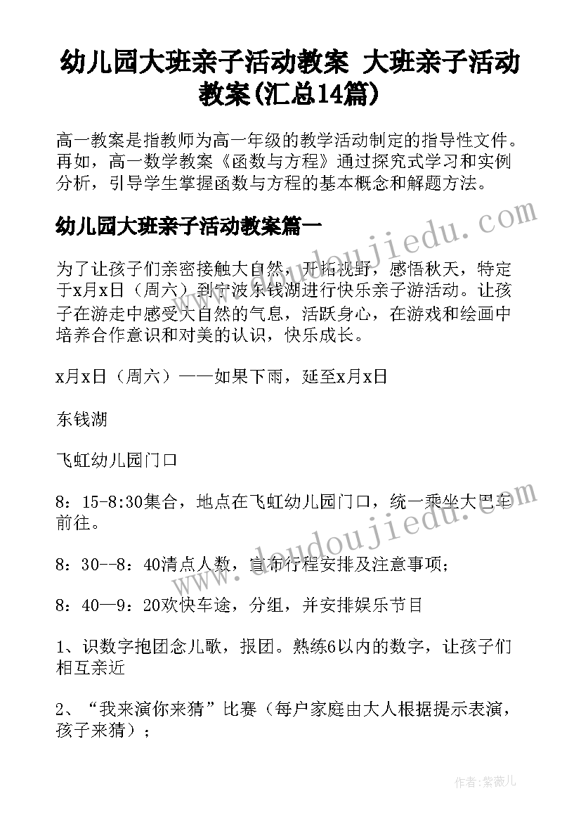 幼儿园大班亲子活动教案 大班亲子活动教案(汇总14篇)