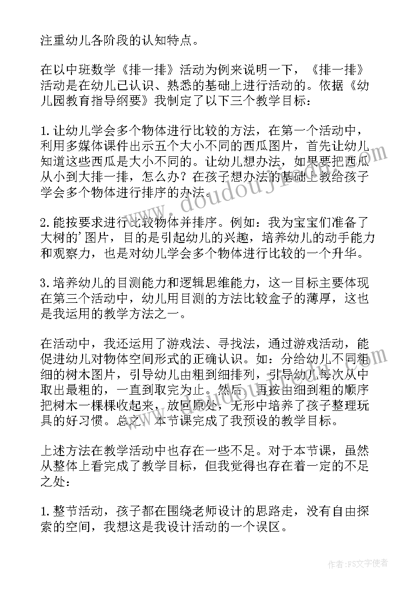 幼儿园教学反思中班(大全12篇)