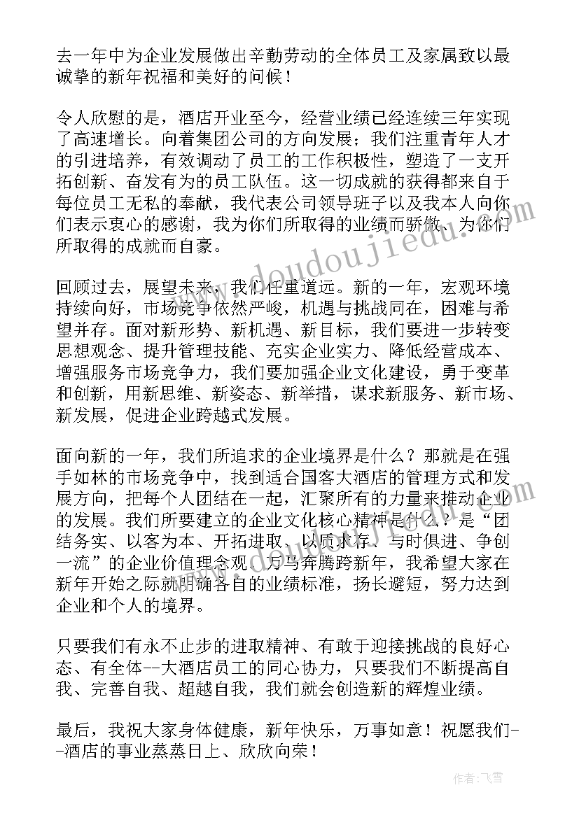 最新元旦晚会领导发言串词 元旦晚会领导精彩致辞(精选8篇)