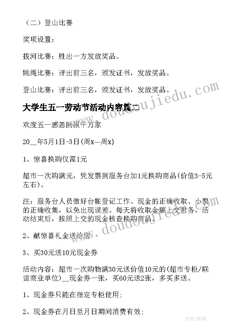 大学生五一劳动节活动内容 五一劳动节活动策划方案大学(优秀6篇)