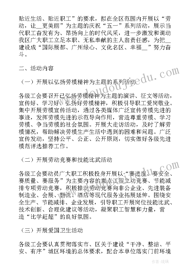 大学生五一劳动节活动内容 五一劳动节活动策划方案大学(优秀6篇)