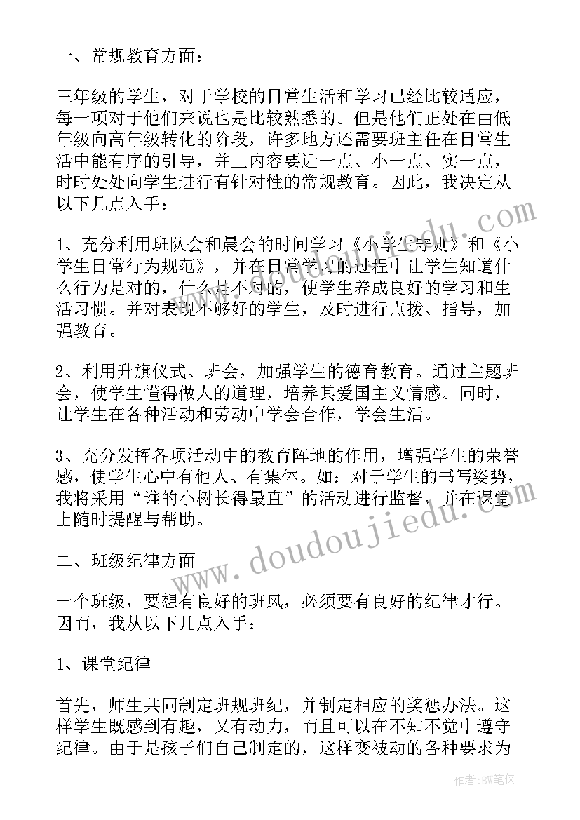 春季班主任工作计划七年级(实用19篇)