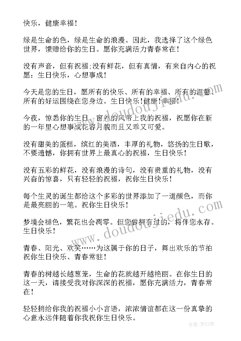 常用祝福短信发 常用生日祝福短信(优秀8篇)