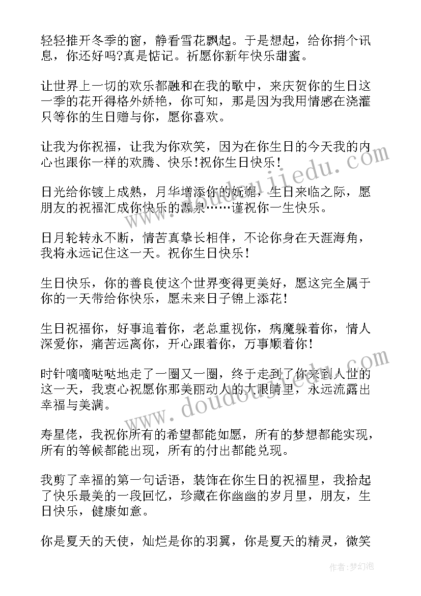 常用祝福短信发 常用生日祝福短信(优秀8篇)