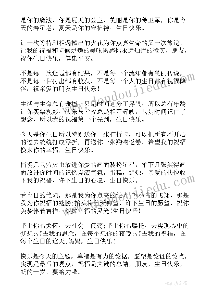 常用祝福短信发 常用生日祝福短信(优秀8篇)