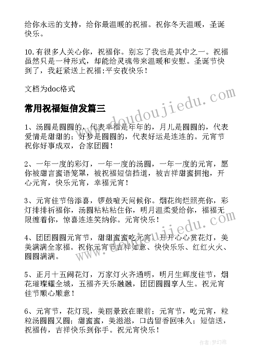 常用祝福短信发 常用生日祝福短信(优秀8篇)