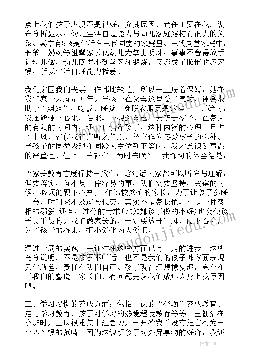 最新幼儿园阅读心得体会感悟家长(汇总8篇)