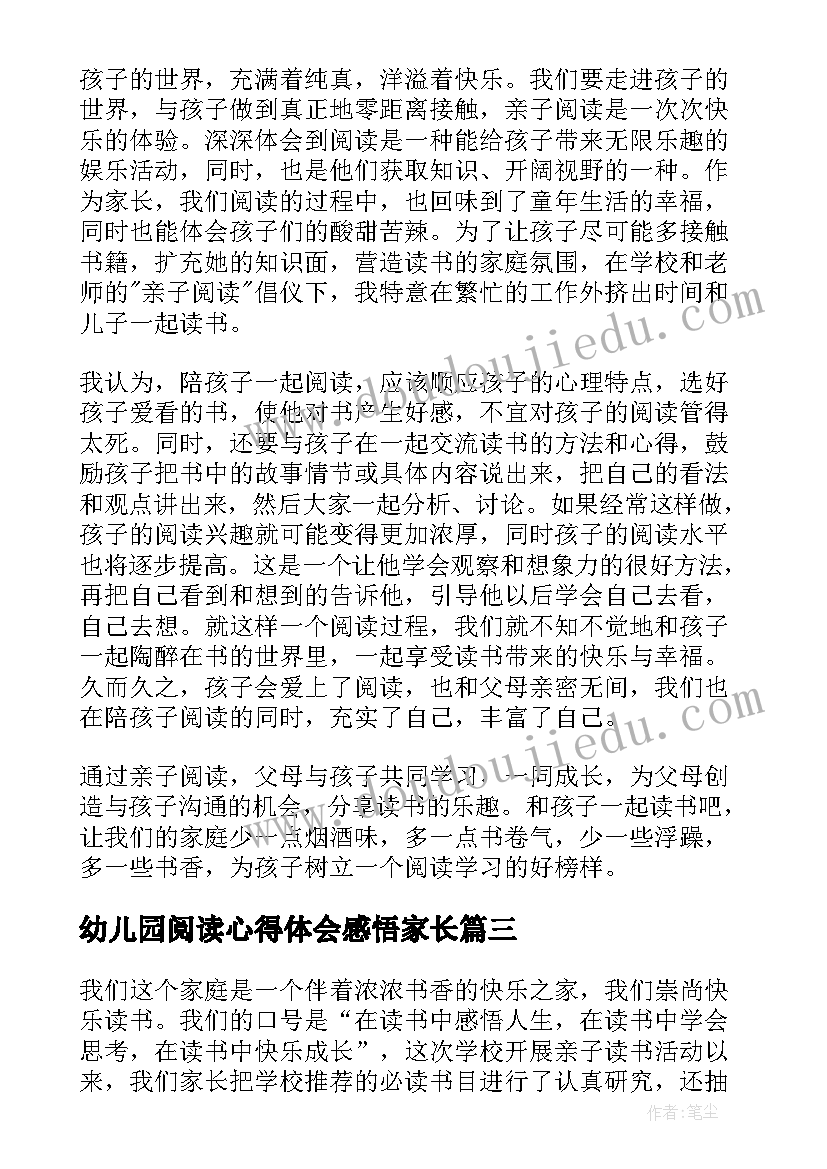 最新幼儿园阅读心得体会感悟家长(汇总8篇)