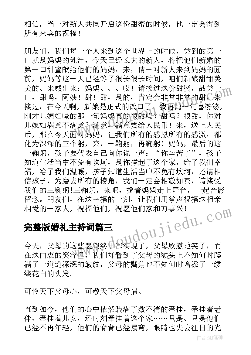 最新完整版婚礼主持词 婚礼现场主持词(优质8篇)