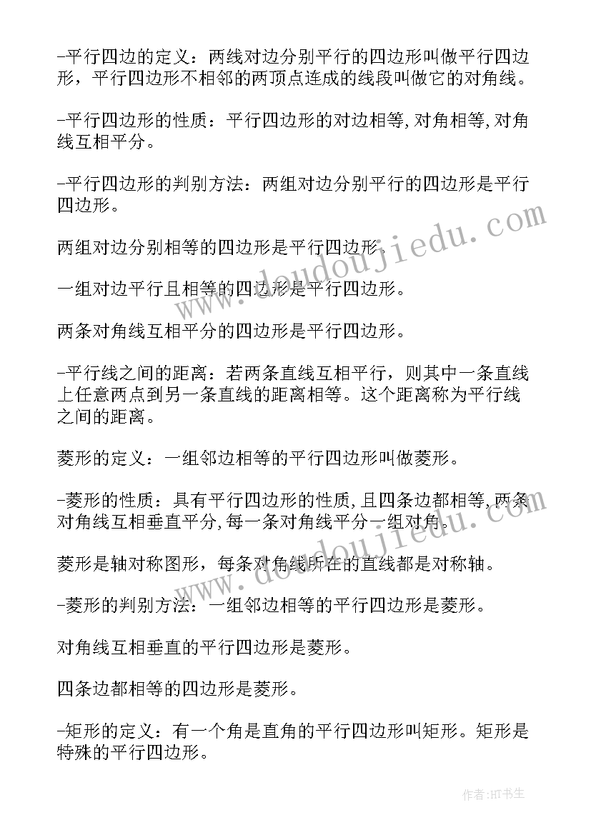 最新新北师大版八年级数学教案(大全12篇)