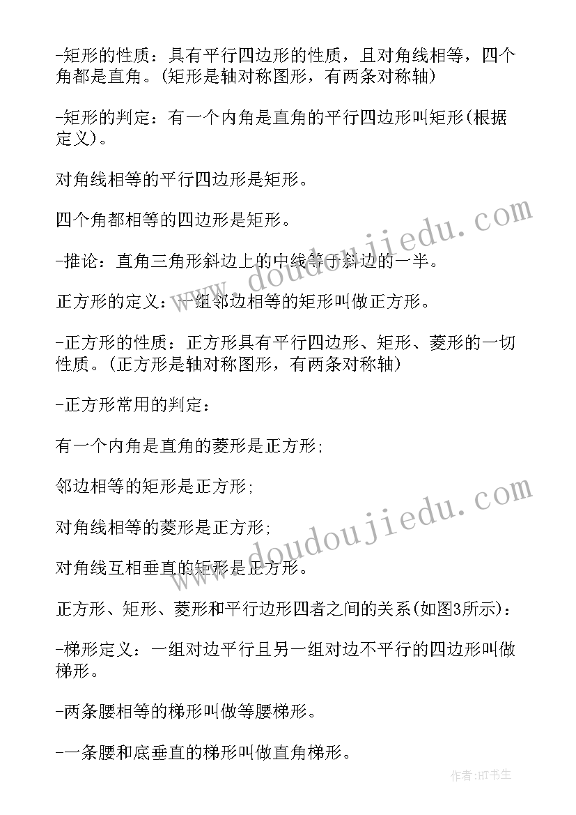 最新新北师大版八年级数学教案(大全12篇)