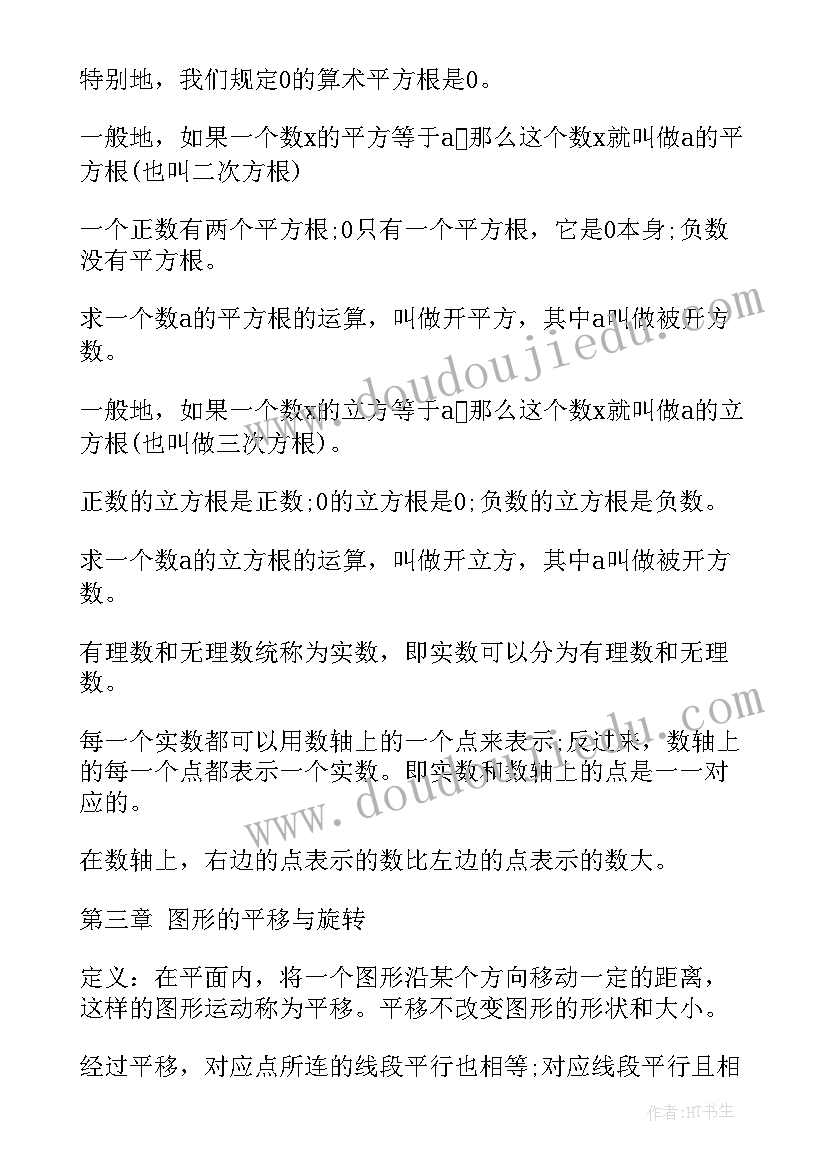 最新新北师大版八年级数学教案(大全12篇)