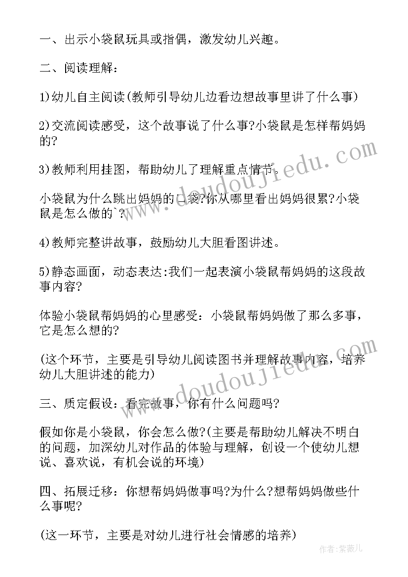 2023年幼儿中班语言活动小乌鸦爱妈妈教案 中班帮妈妈语言教案(模板8篇)