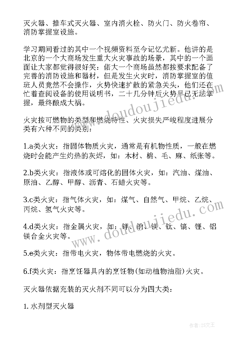 2023年安全月消防知识培训心得体会 消防安全知识培训心得体会(模板8篇)