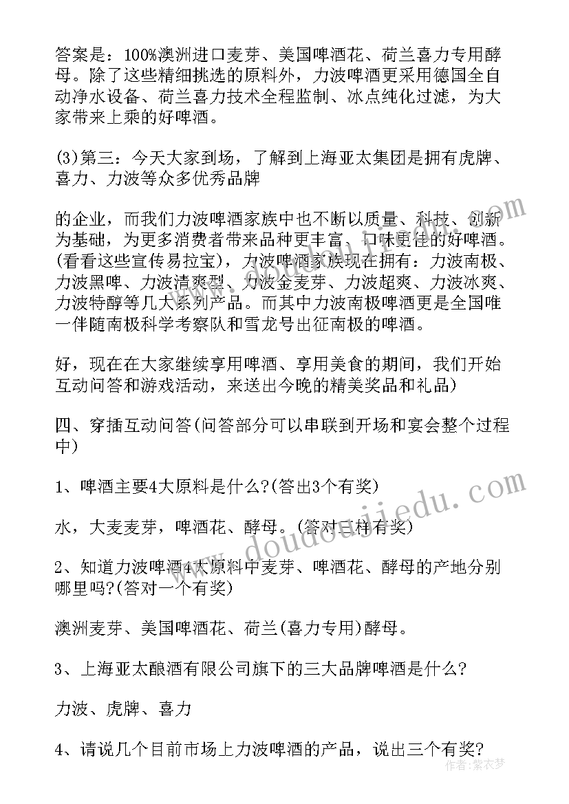 2023年公司年夜饭主持人开场白(精选8篇)