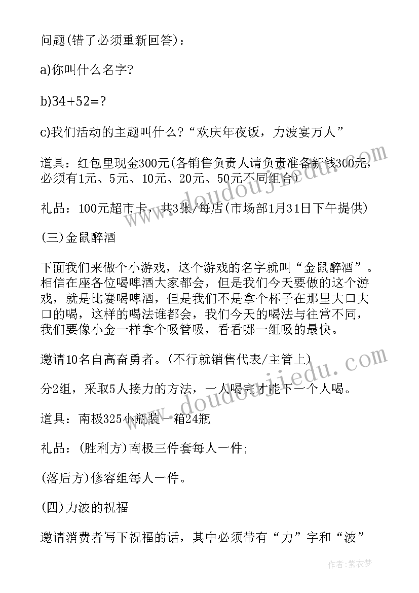 2023年公司年夜饭主持人开场白(精选8篇)