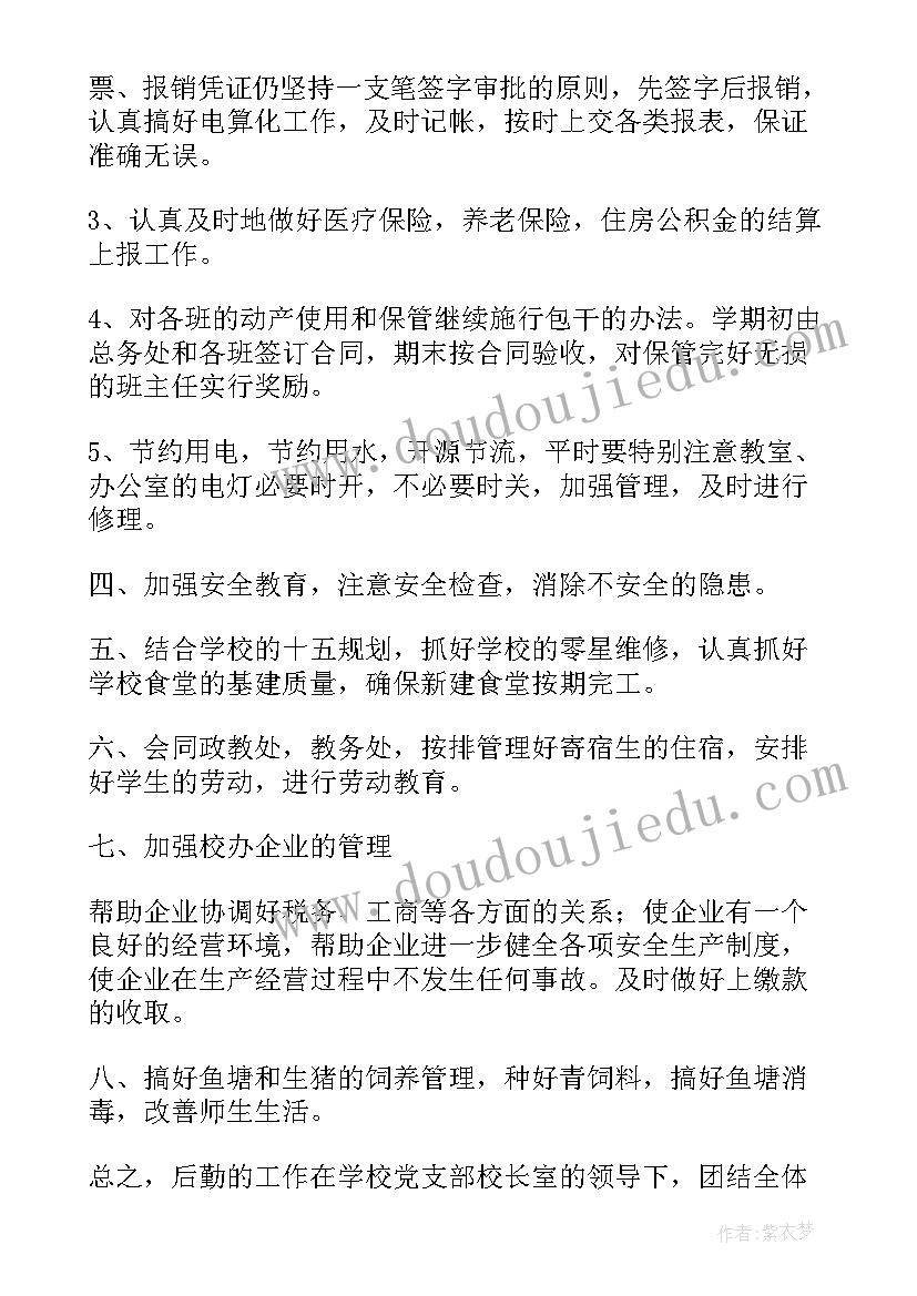 上半年学校总务处工作总结(优秀8篇)