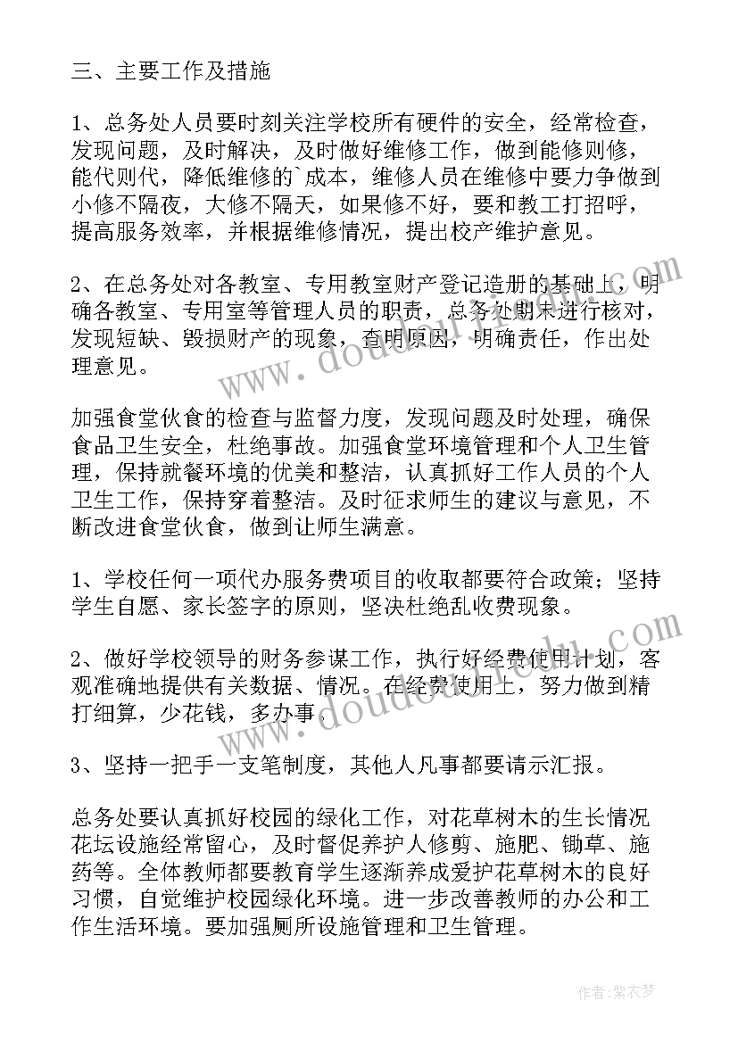 上半年学校总务处工作总结(优秀8篇)