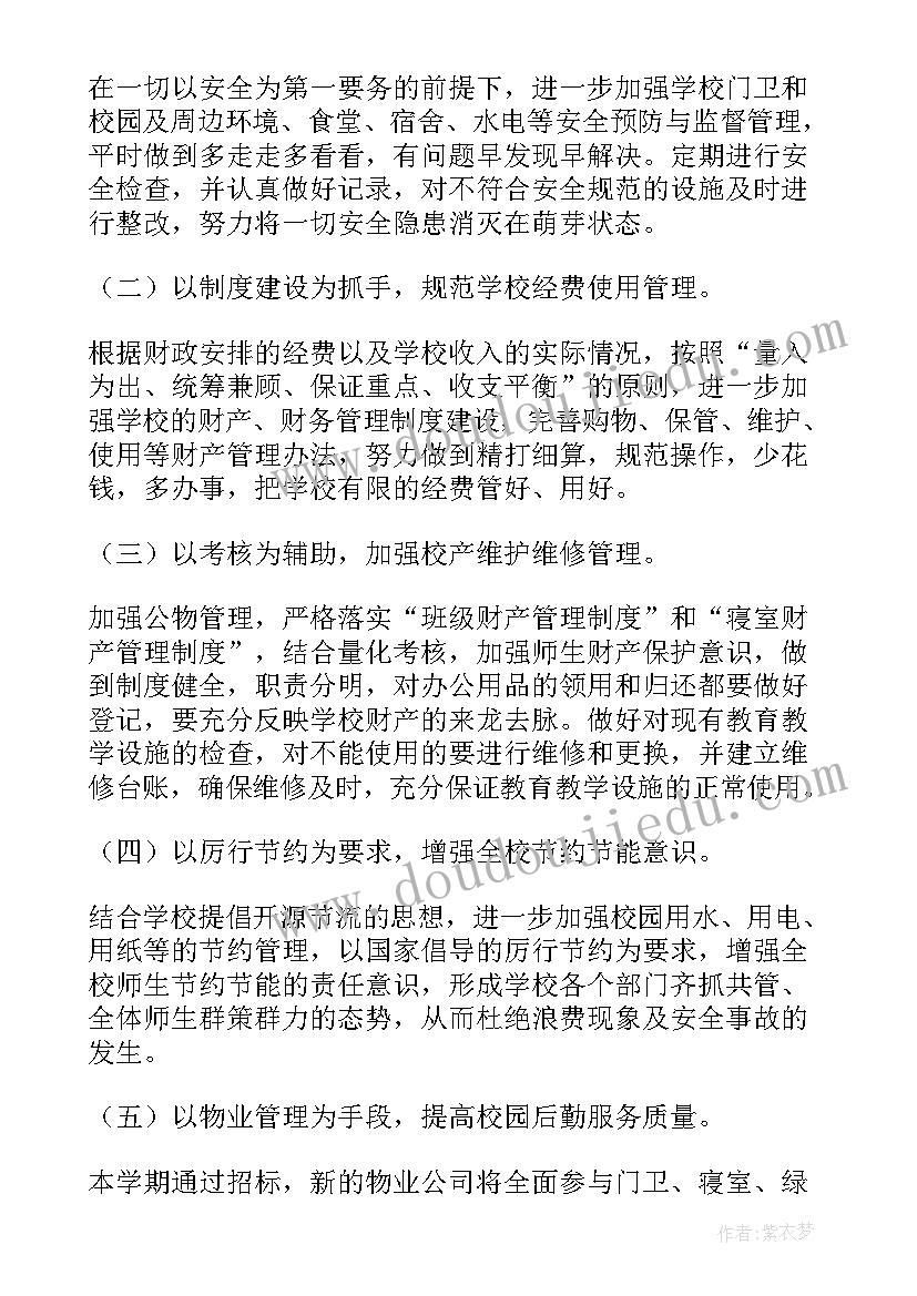 上半年学校总务处工作总结(优秀8篇)