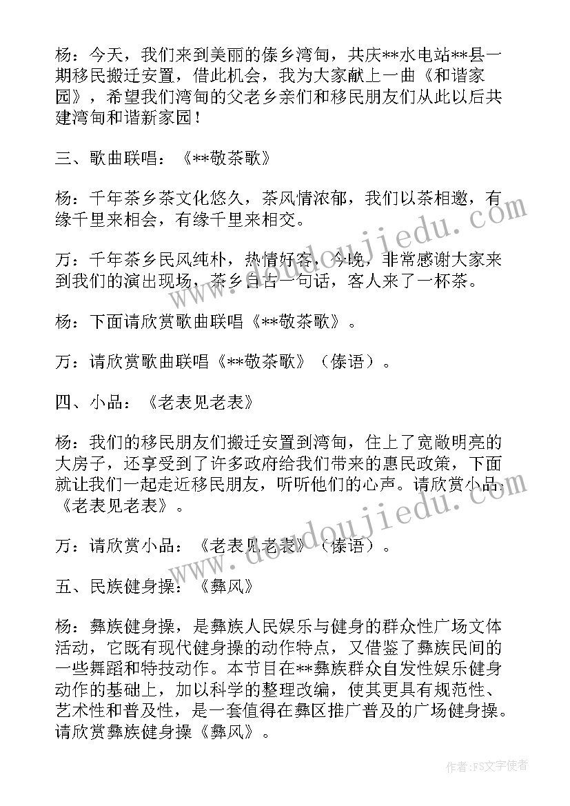 2023年搬迁庆典主持词结束语 水电站搬迁安置庆典主持词(模板5篇)