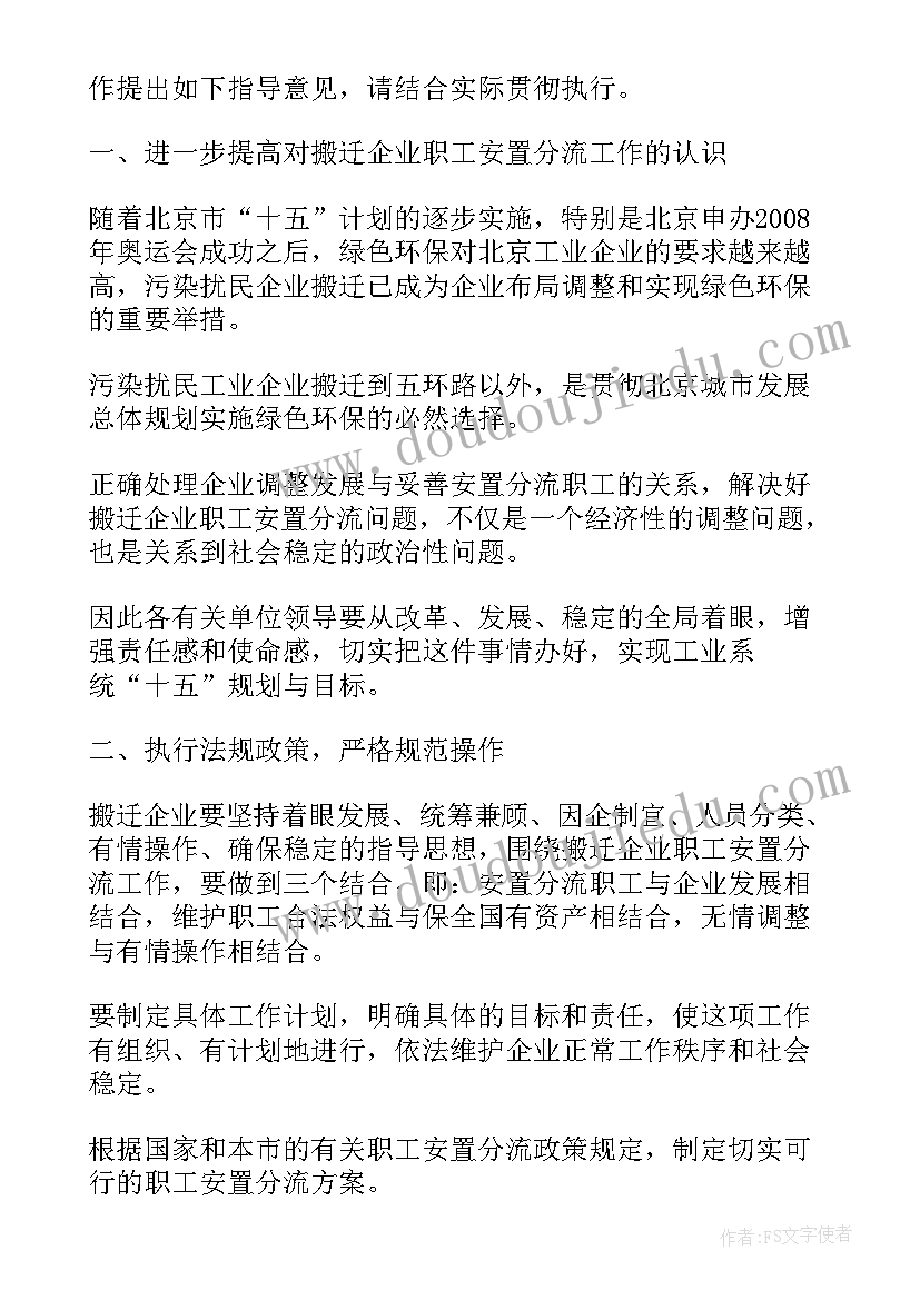 2023年搬迁庆典主持词结束语 水电站搬迁安置庆典主持词(模板5篇)