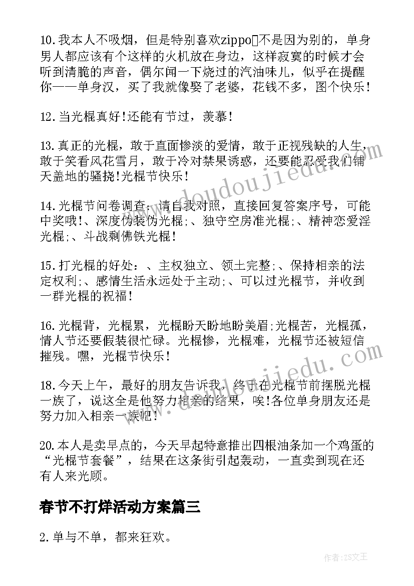 最新春节不打烊活动方案(实用8篇)