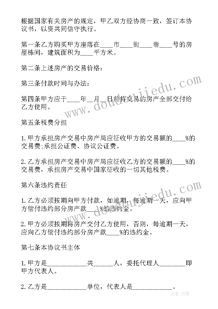 2023年新版个人房产转让合同(通用8篇)