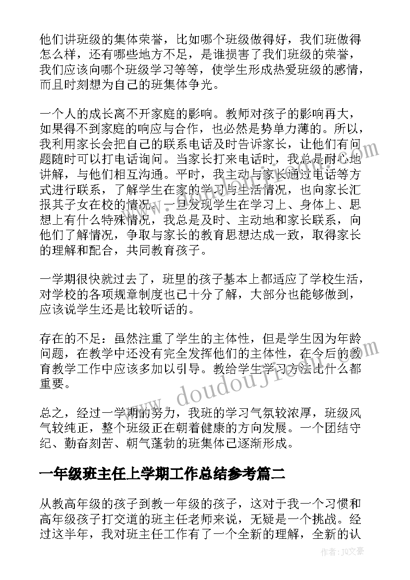 最新一年级班主任上学期工作总结参考(汇总9篇)